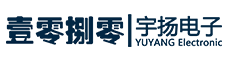 深圳市宇扬电子科技有限公司
